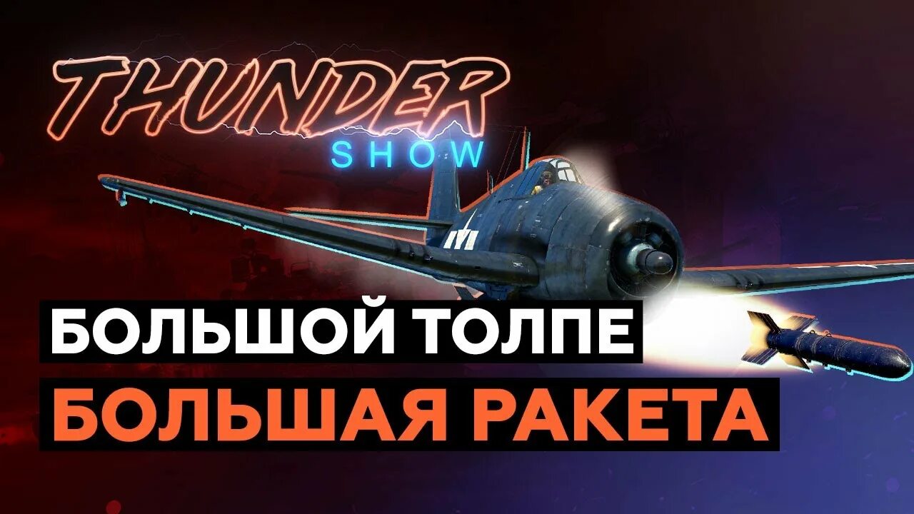 Варттанлер пуск ракеты. Ракеты в вар тандер. Javelin roblox. Ракеты в вар тандер. Тандер ракета.