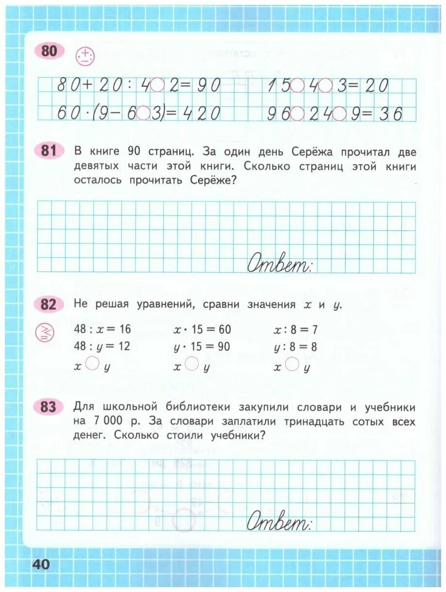 Рабочая тетрадь 4 класс математика школа россии. Математика 4 класс Волкова рабочая тетрадь 1. Уравнения 4 класс. Математика 4 класс страница 8 номер 27. Математика 4 класс страница 18 номер 11.