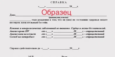 Документы для бассейна ребенку