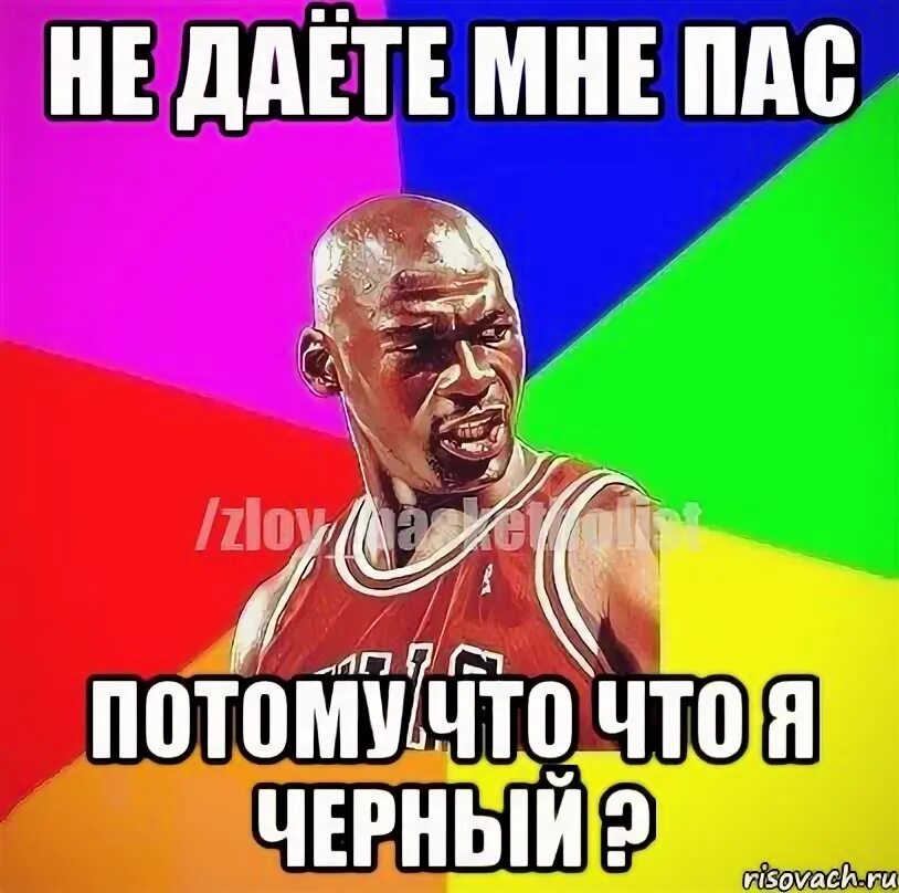 Я пас или я пасс. Я пас или я пасс
