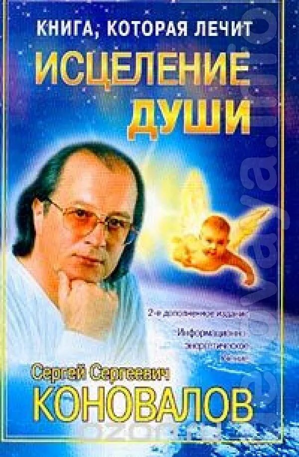 Исцеление души слушать