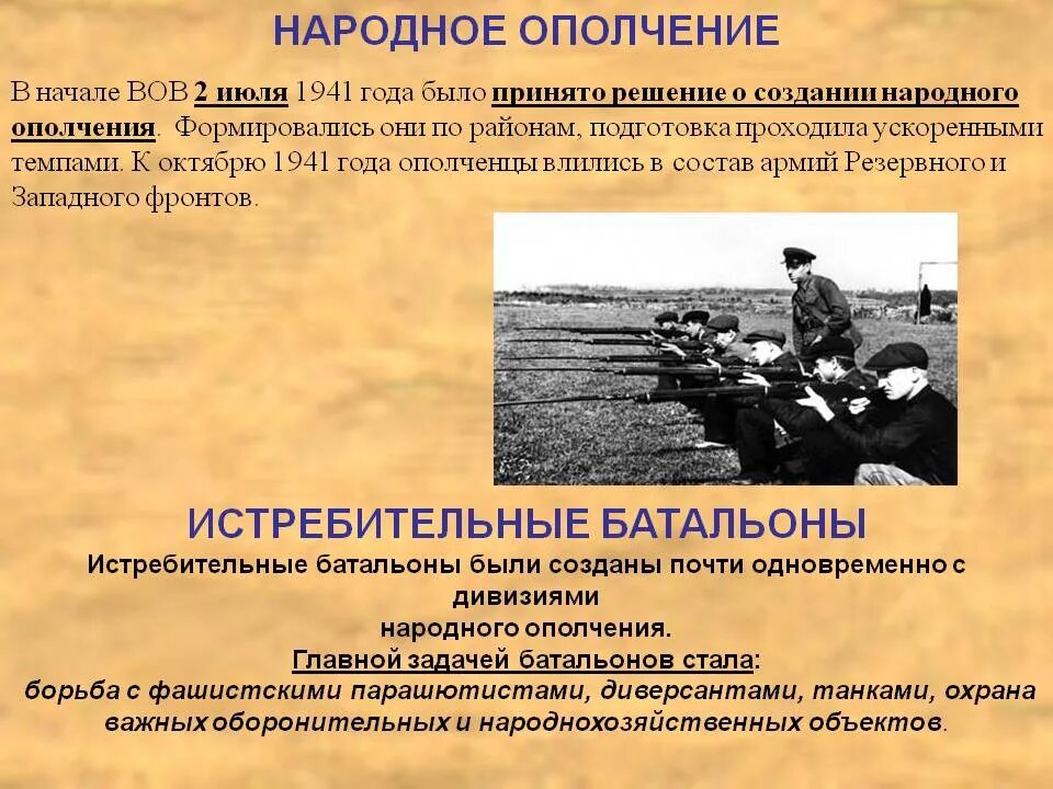 В 1941 году было создано народное ополчение