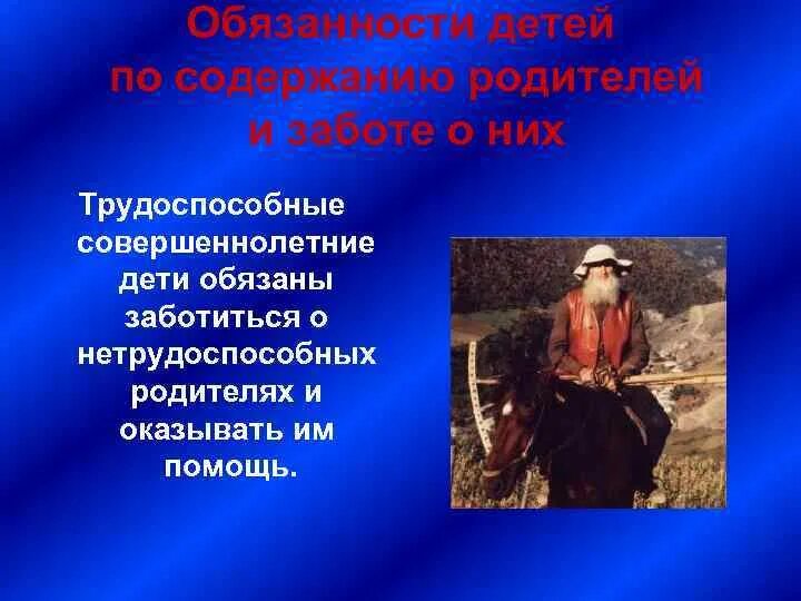Дети обязаны содержать своих нетрудоспособных родителей