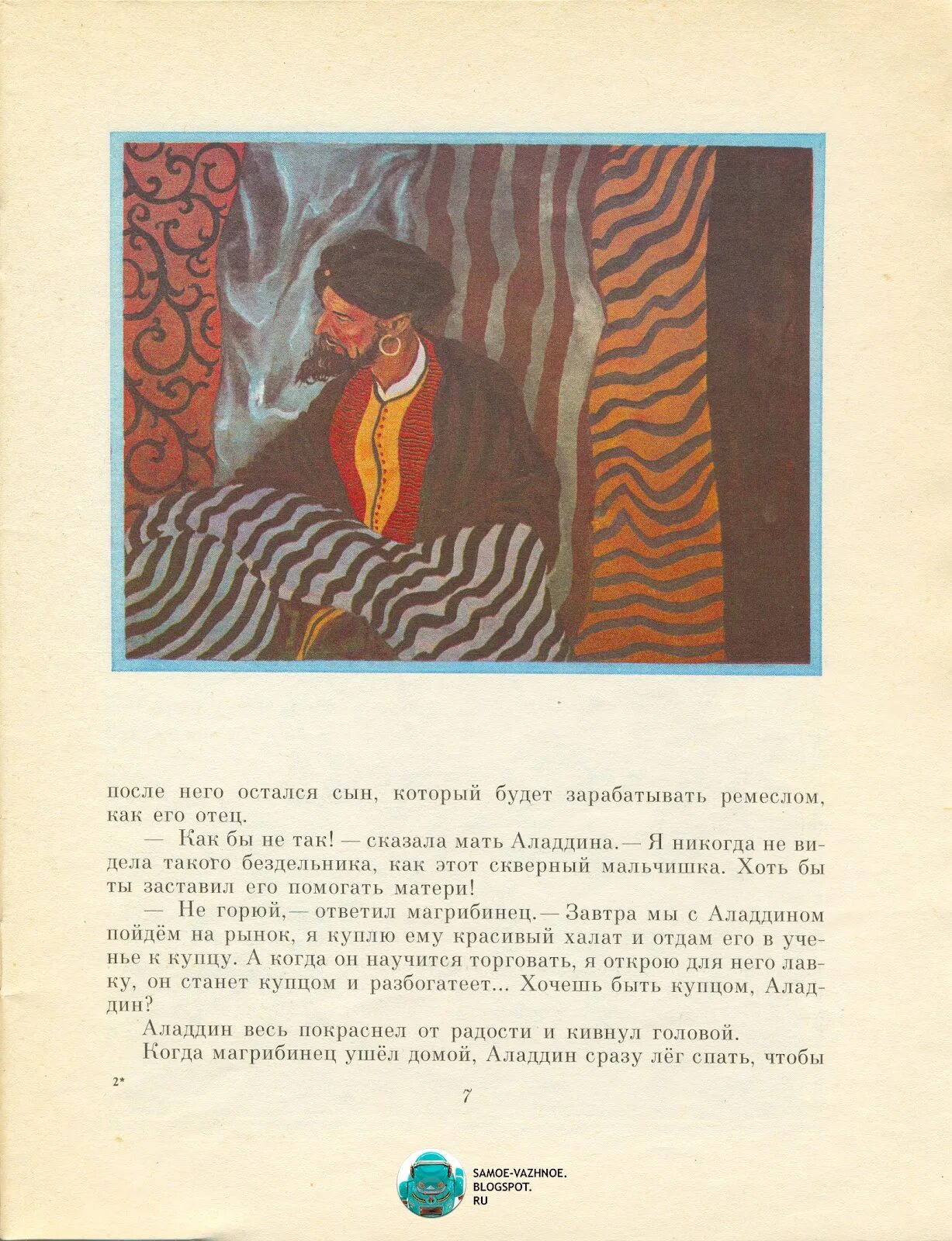 Книга детская. Лампа алладина читать. Лампа алладина читать. Лампа алладина читать. Автор сказки алладин и волшебная лампа.