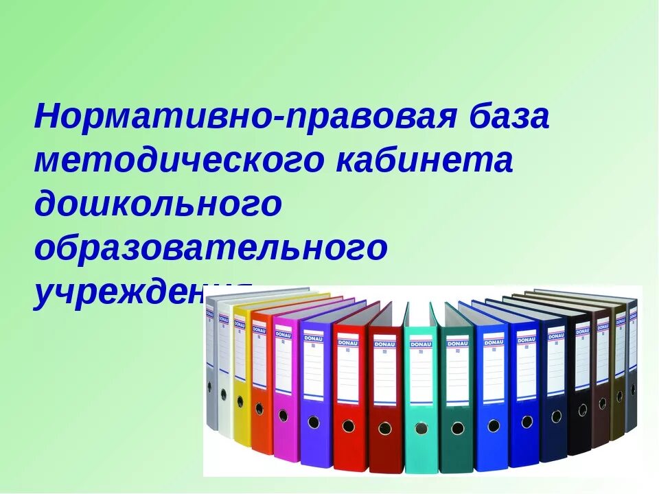 Документация дошкольных учреждений