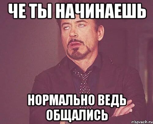 Нормально же общались. Не начинала. Ну че ты нормально же общались. Вроде нормально общались. Ты ведь сама говорила