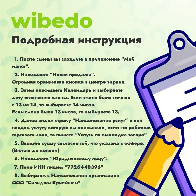 Wibedo работа с оплатой после каждой смены