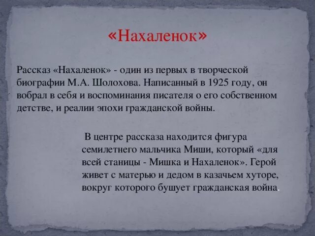 Нахаленок рассказ анализ. Проанализировать рассказ Шолохова краткое. Анализ рассказа Нахаленок тема. Рассказ нахаленок краткое