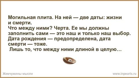 Две даты жизни