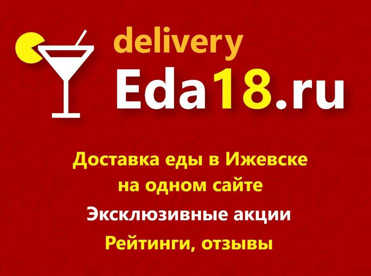 S delivery ru. Доставка еды Ижевск. Доставка обедов Ижевск. Доставка еды Ижевск из магазина. Акции и скидки на заказ еды Ижевск.