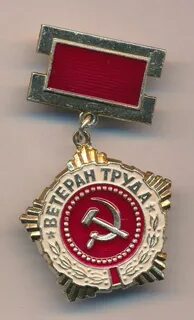 Почетный работник труда