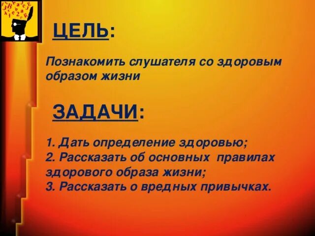 Презентация проекта на тему: "Здоровый образ жизни моей семьи".