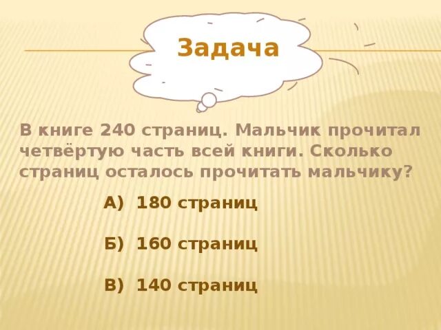 Прочитал четыре книги. Задачи про страницы в книге. В книге 240 страниц. 140 Страниц книга. Сколько страниц в книге задача.