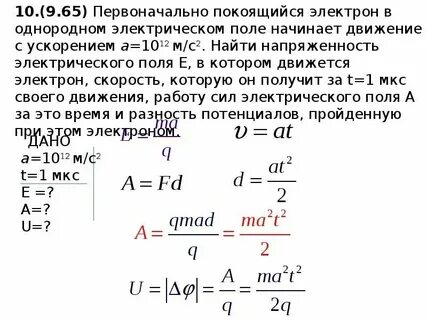 Электрические силы при перемещении электрона