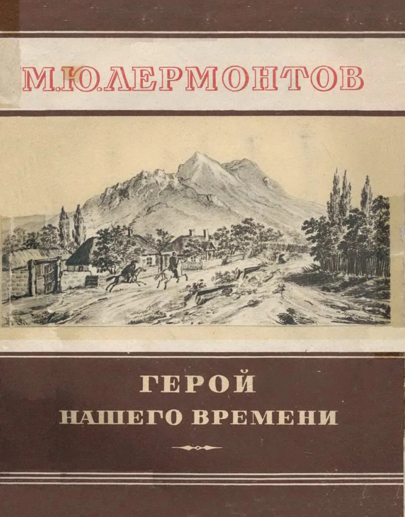 Герой нашего времени". М. Ю. Лермонто. «Герой нашего времени» (1840 год),. Герой нашего времени лермонтов по главам читать