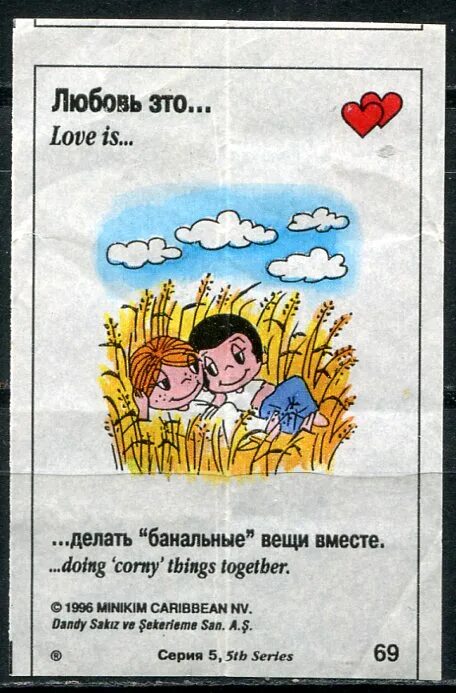 Love is с собакой. Love is good перевод на русский. цитаты из love is. высказывания из жвачки лов ис. жвачка love is вкладыши в хорошем качестве.