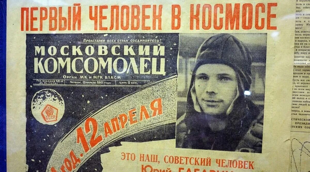 Дата первого полета в космос гагарин. Гагарин 60 лет полета в космос. полет гагарина в космос 12 апреля 1961. 1961 первый полет человека в космос. 60-летие первого полета человека в космос.