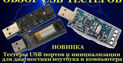 Обзор usb