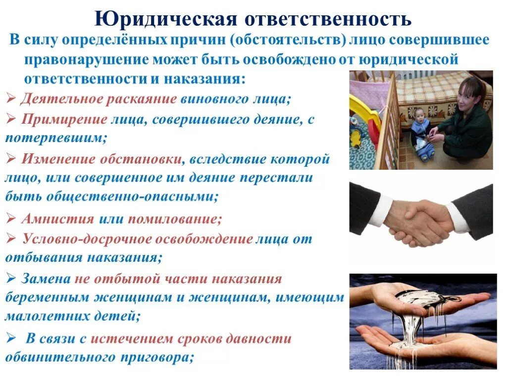 Правовые отношения правонарушения и юридическая ответственность. Юридическая ответственность. юридическая ответственностт. правонарушения и юридическая ответственность. юридическая ответственность презентация.