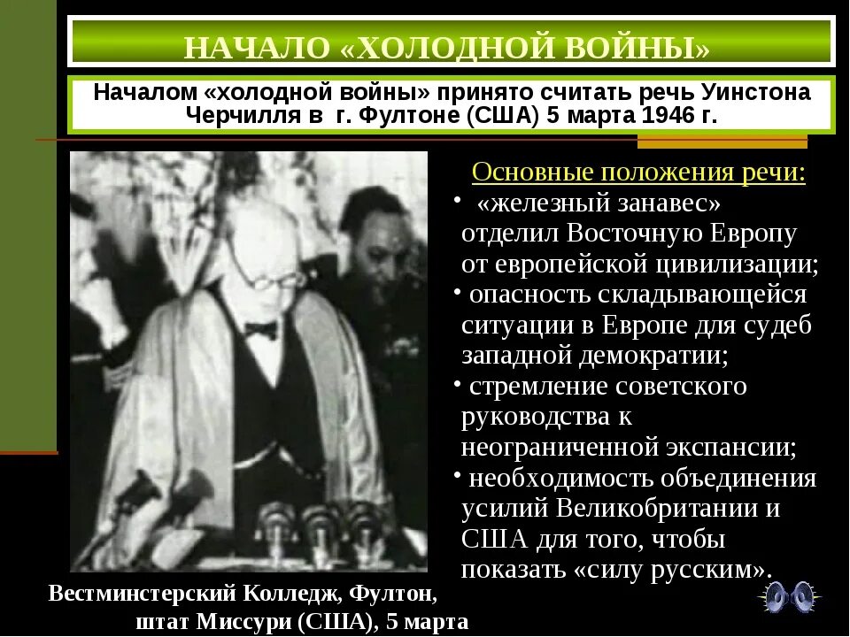 Начало холодной войны США. Начало холодной войны причины. Последствия начала холодной войны. Перечислите кризисы холодной войны