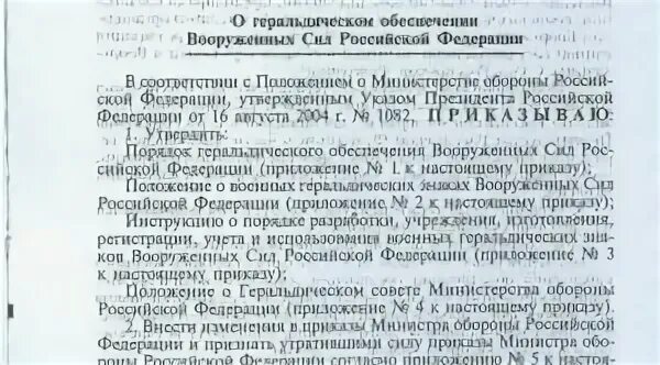 Приказ 80 с изменениями. Приказ МО. Приказ Министерства обороны РФ. Приказ заместителя министра обороны. Приказ МО РФ ДСП.