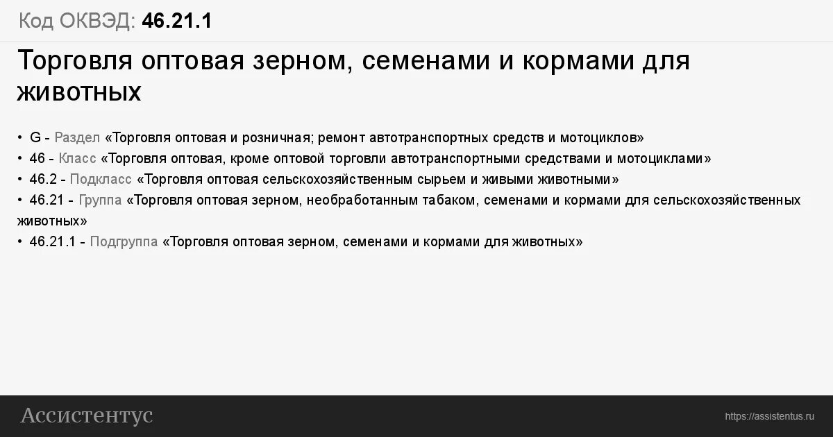 Коды ОКВЭД. ОКВЭД на торговлю в интернете. ОКВЭД оптовая торговля. 46.41 ОКВЭД. Оквэд сельскохозяйственная