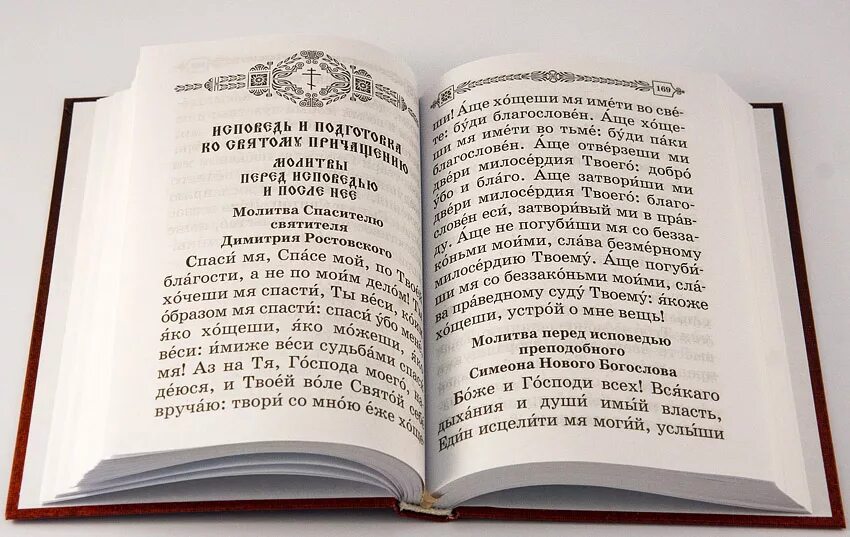 Господи услыши молитву мою. Господи услыши молитву. Псалом Господи услыши молитву мою. Молитвослов крупным шрифтом.