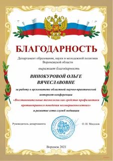 Благодарность министерства образования