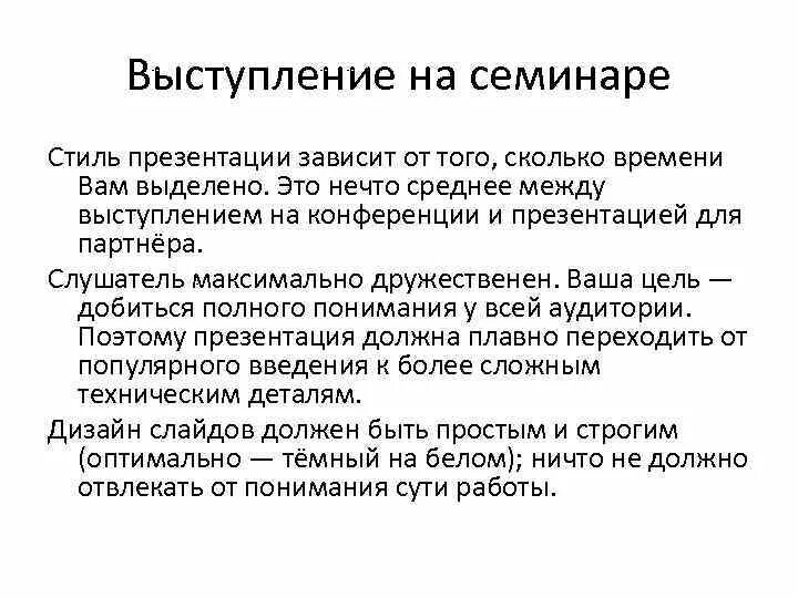 Примеры выступления на конференции. Презентация для выступления на конференции. пример выступления на конференции. стили презентаций. структура презентации зависит от.