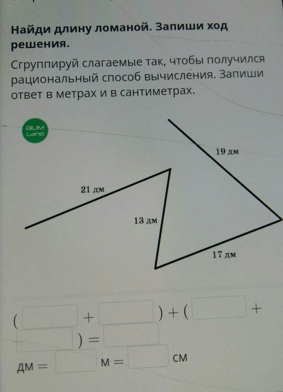 Найди длину ломаной запиши ответ