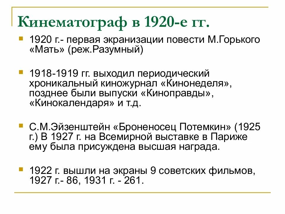 Кинематограф СССР В 20-30 годы. Советская культура в 1920. Культура в СССР В 1920-1930-Е годы. Культура СССР В 20-30 годы.