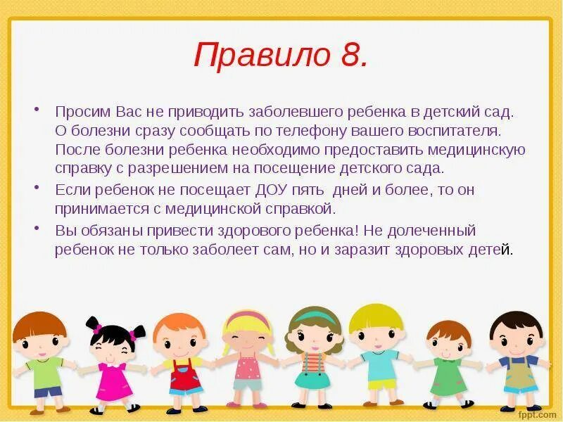 Не приводите больных детей в сад. Родители не приводите больных детей в садик. Не приводить больного ребенка в детский сад. Для родителей приводящих больных детей в сад. В детском саду не уважают родителей