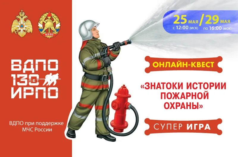 Вдпо конкурс знатоки истории пожарной охраны. Знатоки истории пожарной охраны ответы 2024. Знатоки истории пожарной охраны» вдпо. Знатоки истории пожарной охраны. Вдпо конкурс знатоки истории пожарной охраны.