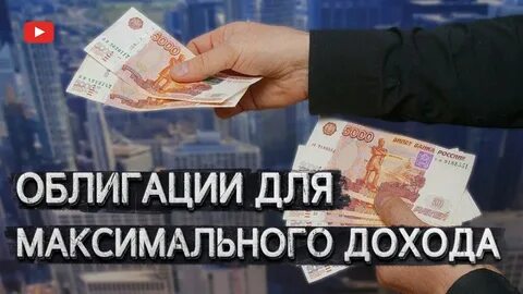 Максимальный заработок