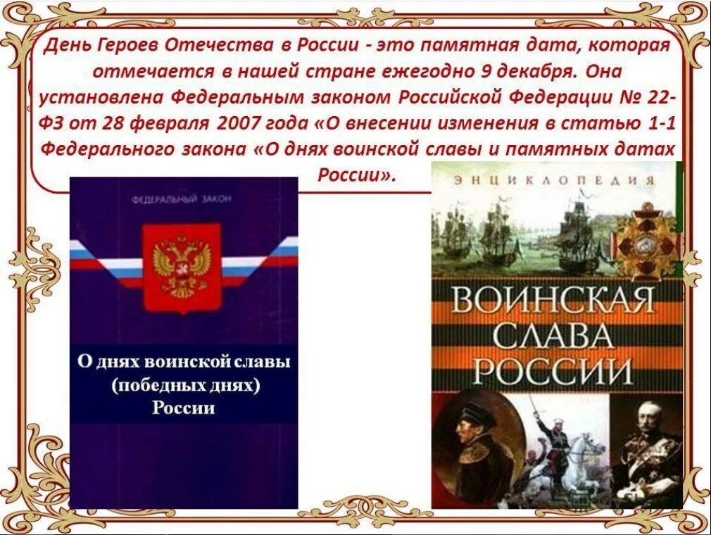 Героев Отечества Краснодар. Петербургский молодежный исторический форум герои Отечества. Дата дня героев отечества