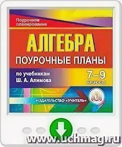 Поурочные планы алгебра 11 класс
