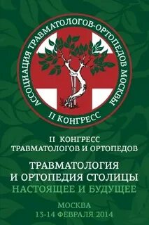 Травматология красноярск 9 мая