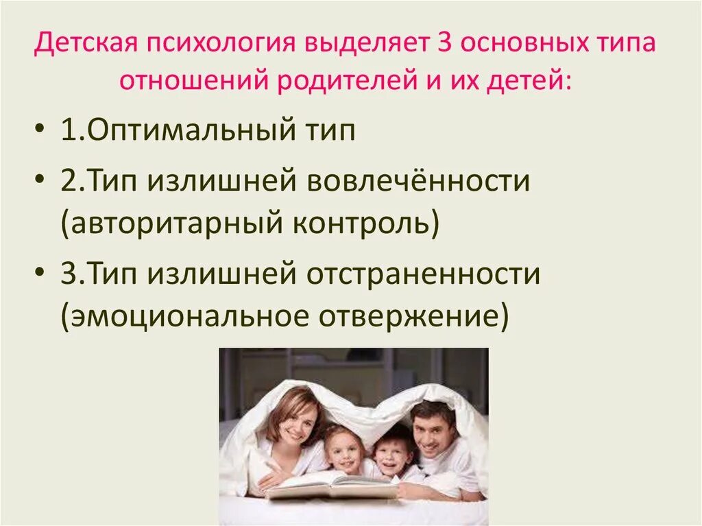 Изменение отношений в семье. Детско-родительские отношения. Детородительских отношений. Взаимоотношения между родителями и детьми. Психология отношений между родителями и детьми.