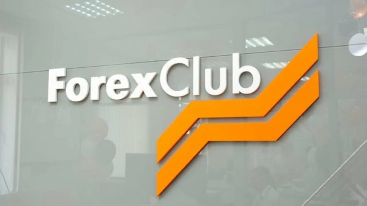 Forex Club. Форекс логотип. Forex Club реклама. Форекс клаб