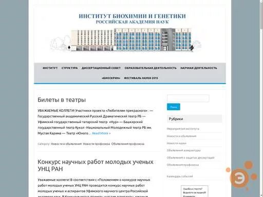 Уфиц перевод. Институт биохимии и генетики Уфа. НИИ биохимии Москва. Институт биохимии и генетики УФИЦ РАН. Уфимский федеральный исследовательский центр РАН.