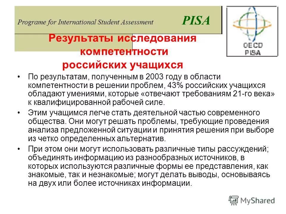 Международная программа pisa осуществляется в рамках. Международная оценка образовательных достижений учащихся pisa. Модель функциональной грамотности pisa. Pisa международное исследование. Международная программа pisa осуществляется в рамках.