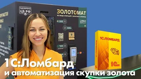 Смарт ломбарда