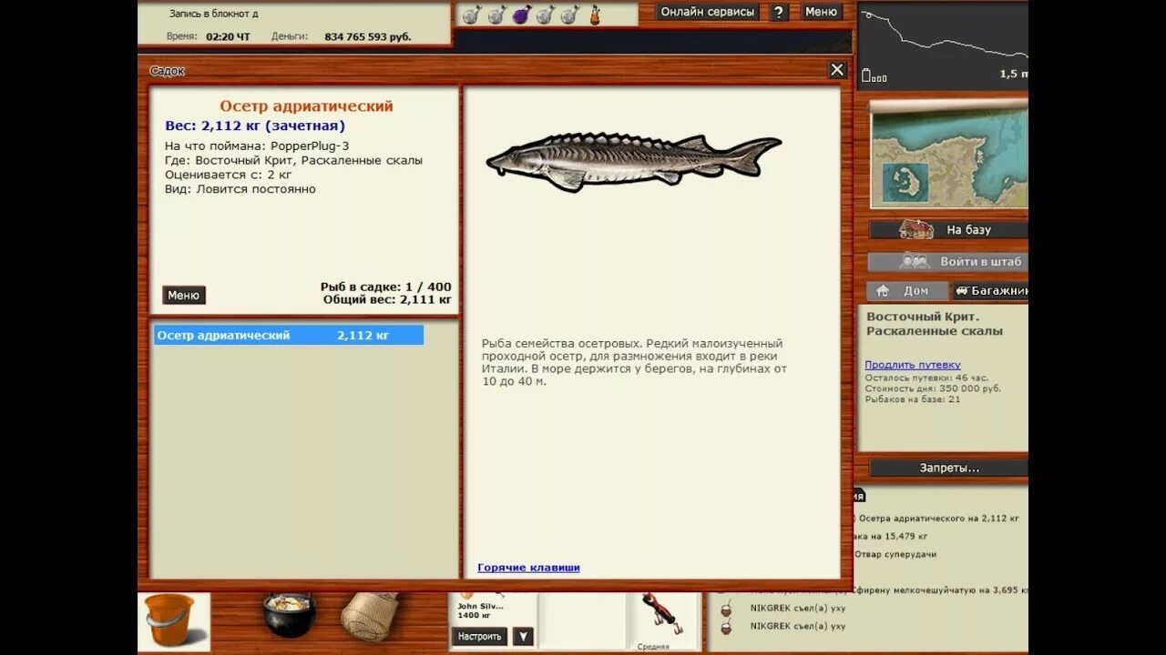 Русская рыбалка 3.9. Русская рыбалка 3 осетры. Квест осетры в рр 3.99. Квест осетры рр3. Коллекция осетров рр3.