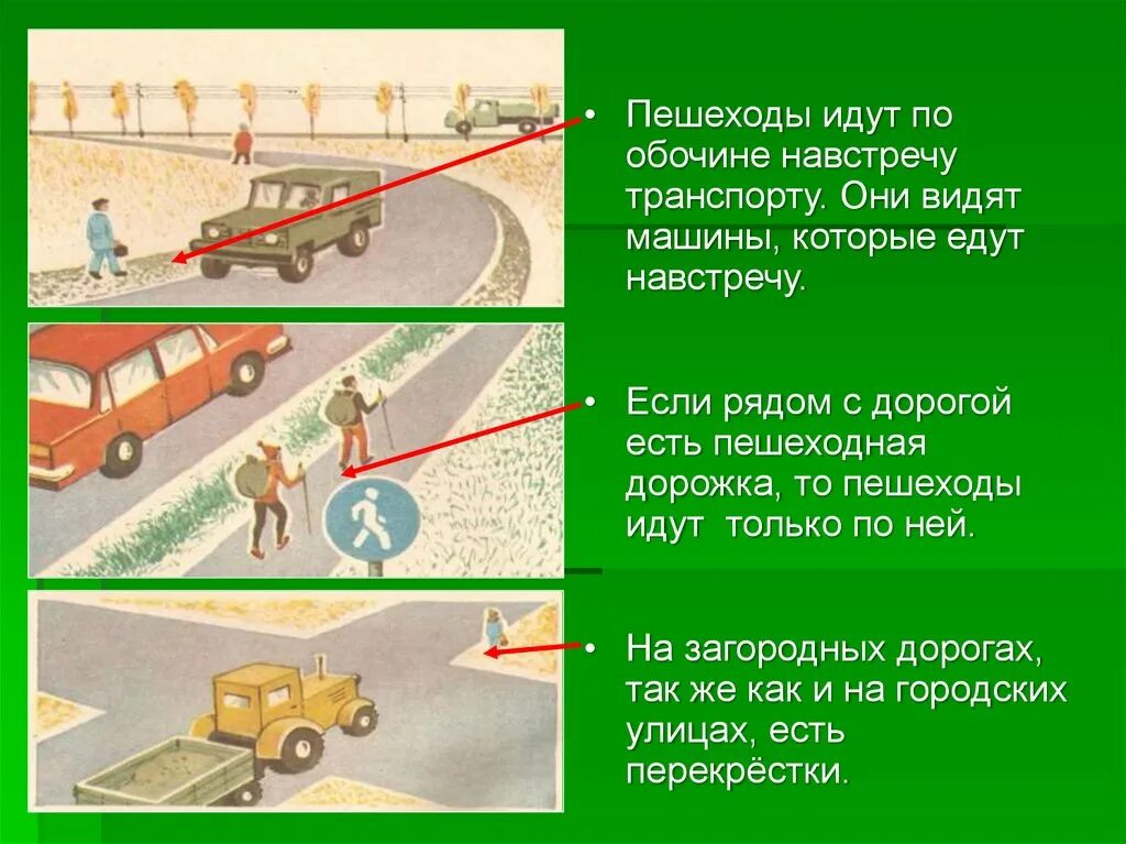 Движение по загородной дороге. Движение по загородным дорогам. движение пешехода по загородной дороге. загородная дорога движение пешехода по загородной дороге. движение по загородным дорогам презентация.