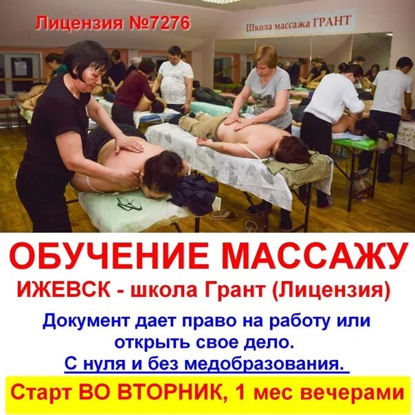 Обучение массажа без мед образования. Обучиться на массажиста без мед образования. Стать массажистом с нуля. Обучение массажу с нуля.