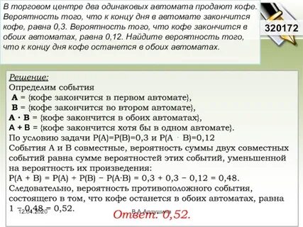 Задача про кофейные автоматы вероятность