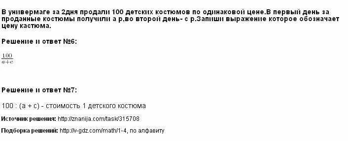 В универмаге за день продали 52 одинаковых детских пальто. В универмаге за день продали 52 одинаковых. Задача в универмаге за 2 дня продали 100 детских. В универмаге за день продали 52