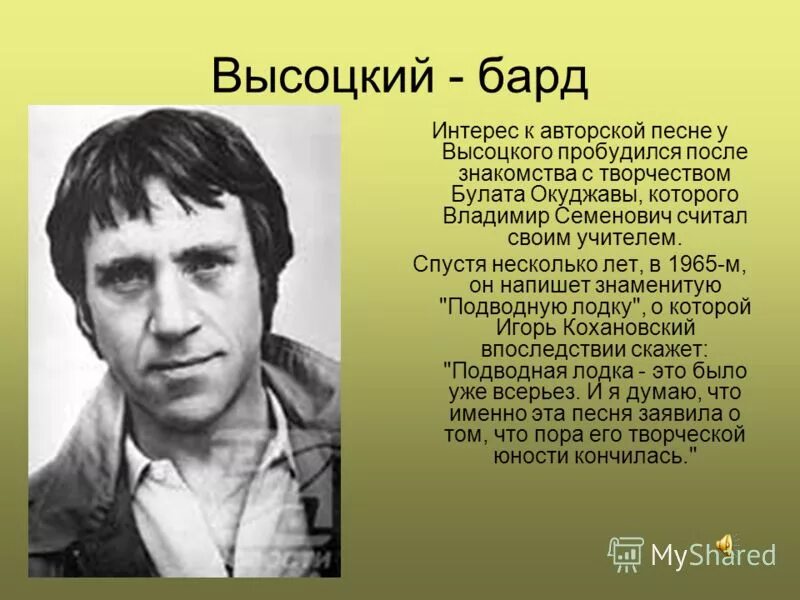 высоцкий владимир семенович род занятий. рост высоцкого владимира семеновича. рост высоцкого владимира семеновича. рост высоцкого владимира семеновича. высоцкий биография.