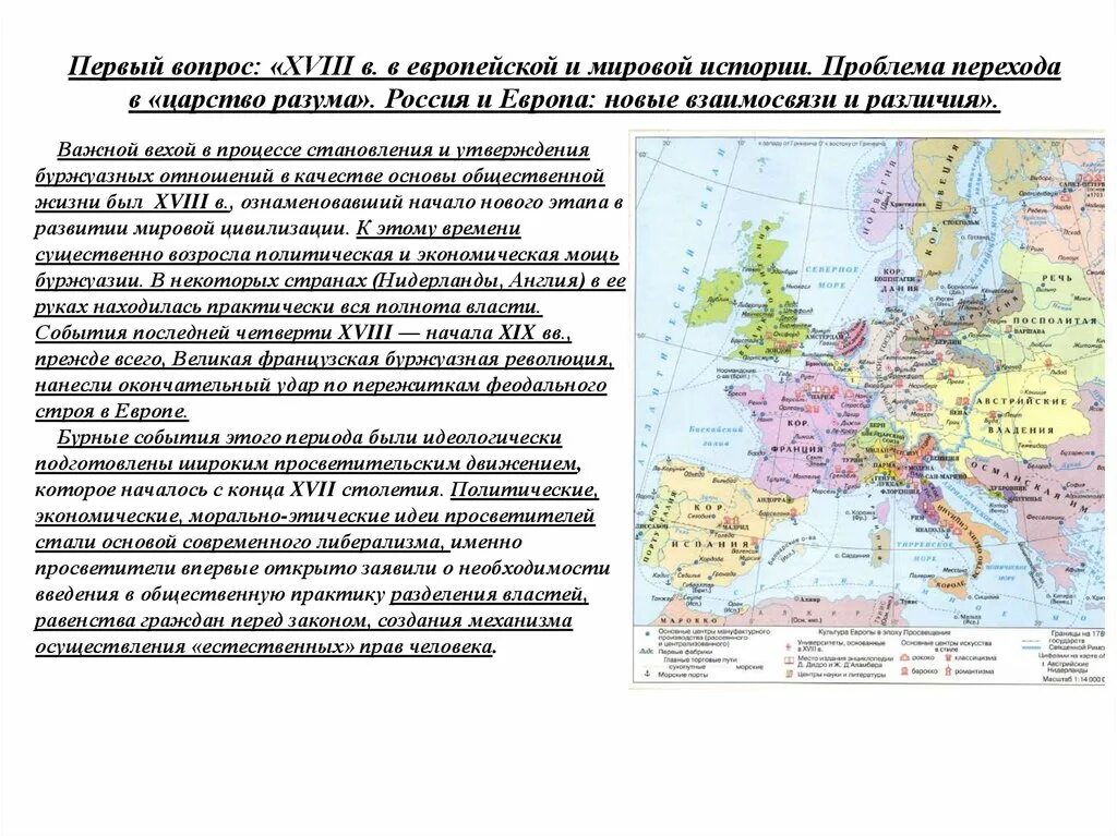 Изменения в Европе в 18 веке. Экономическое развитие стран Европы. Экономическое развитие Европы в 18. Европа 18 века кратко.