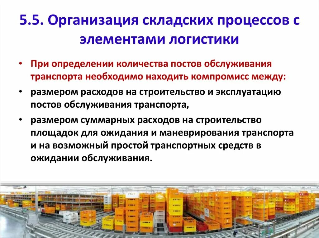 Организация складского хозяйства на предприятии. Организация работы складских помещений. Порядок выбора рациональной системы складирования:. Работа склада на предприятии. Организация складских операций.